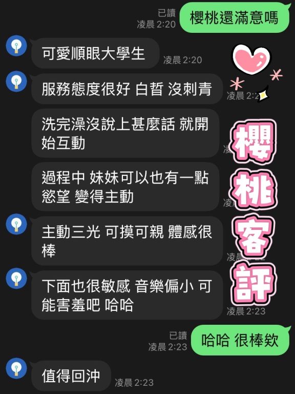 櫻桃 客評