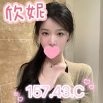 欣妮