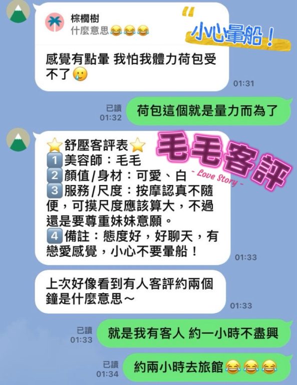 毛毛 客評
