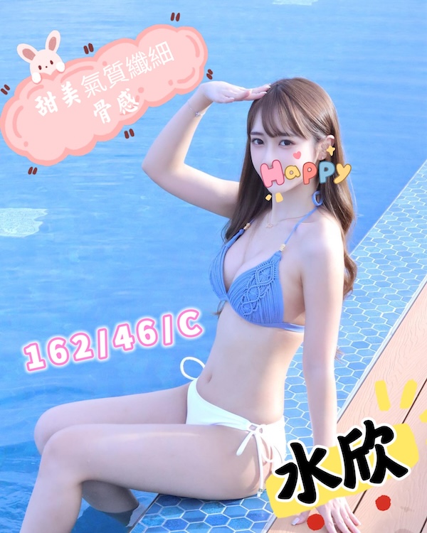 水欣
