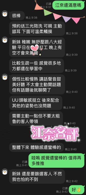 江奈 客評