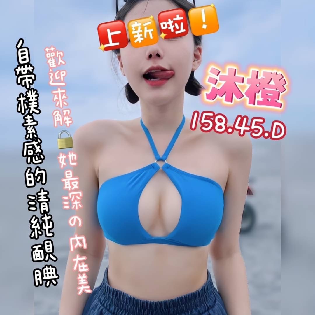 沐橙