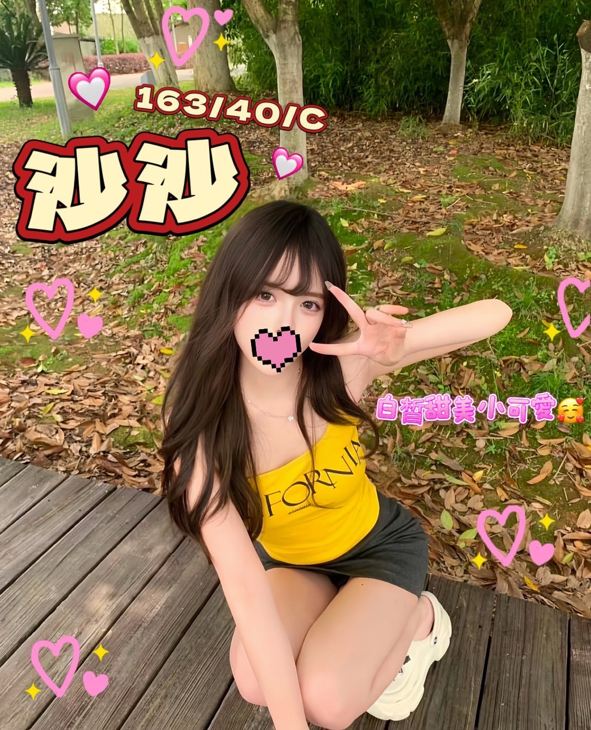 沙沙