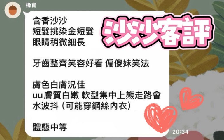 濱淇 客評