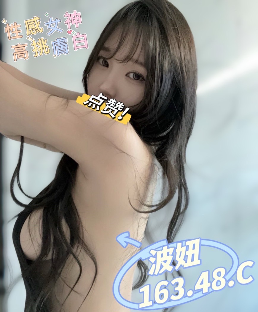 波妞 