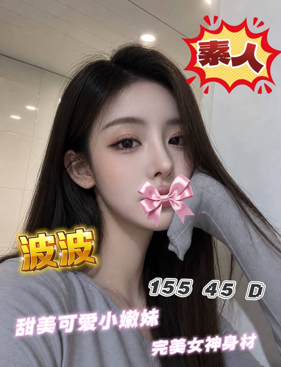 波波