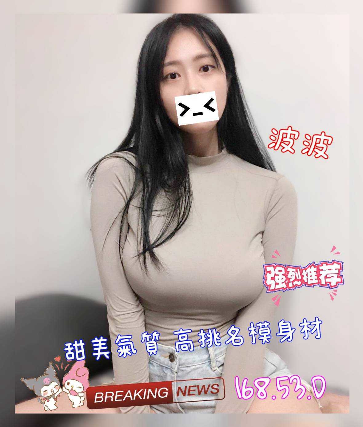 波波
