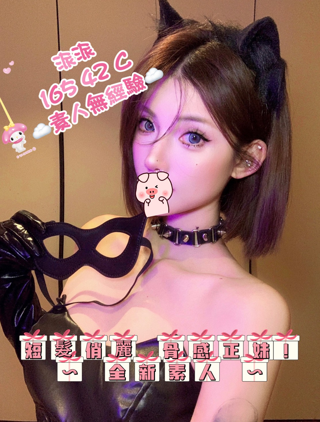 派派