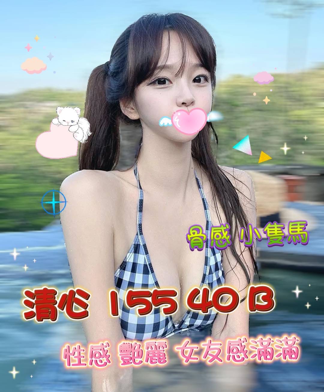 清心 