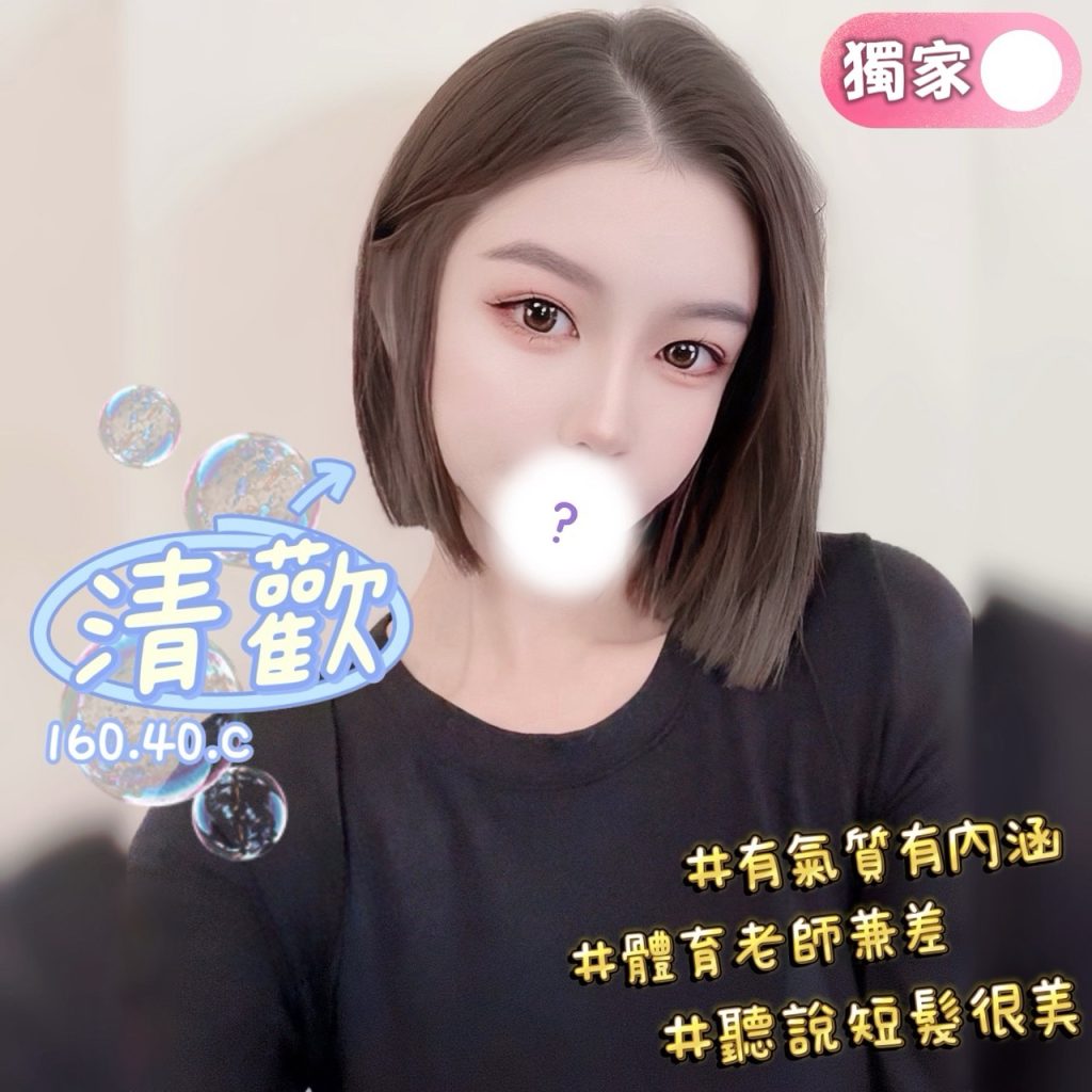清歡