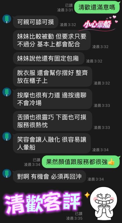 清歡 客評