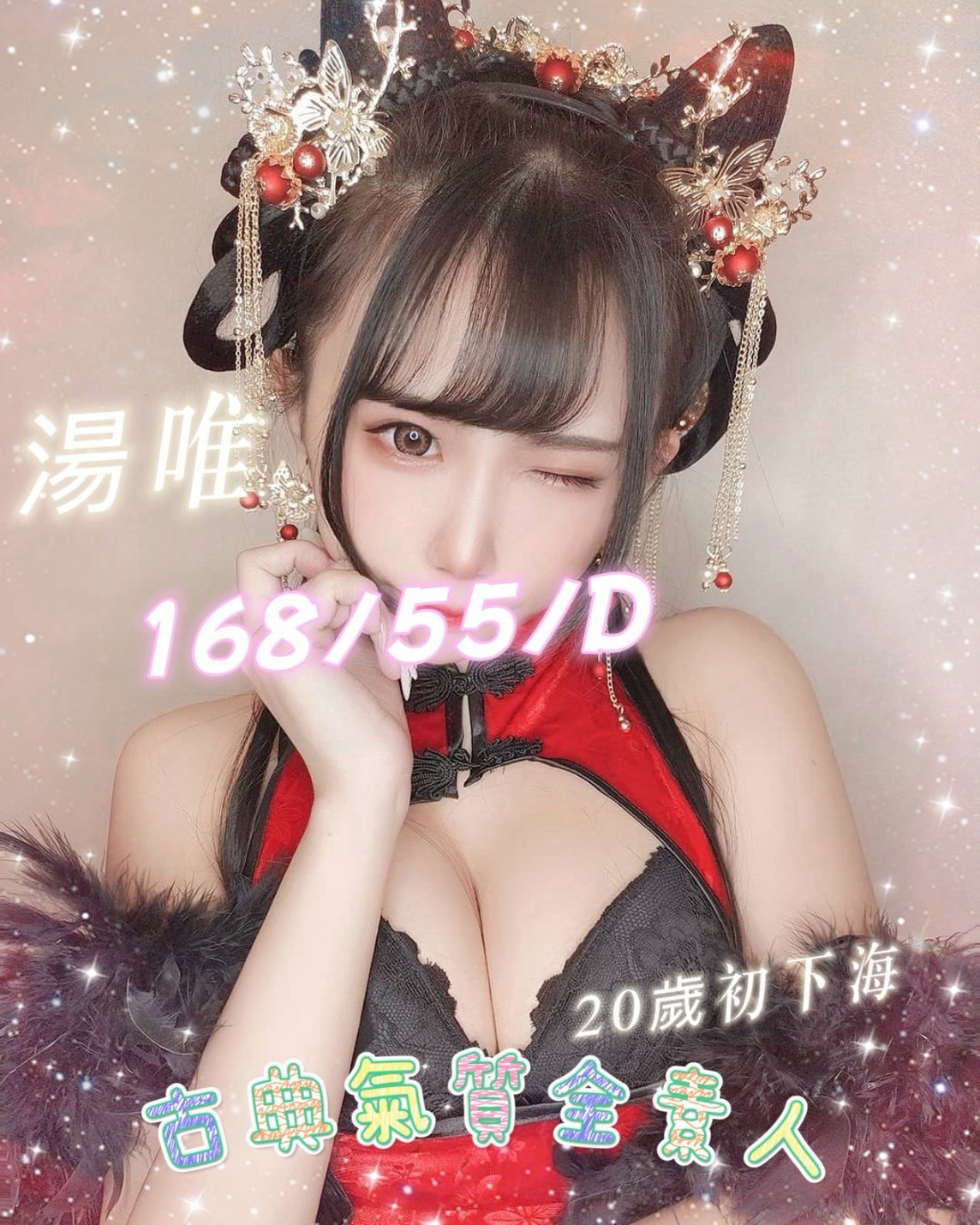 湯唯