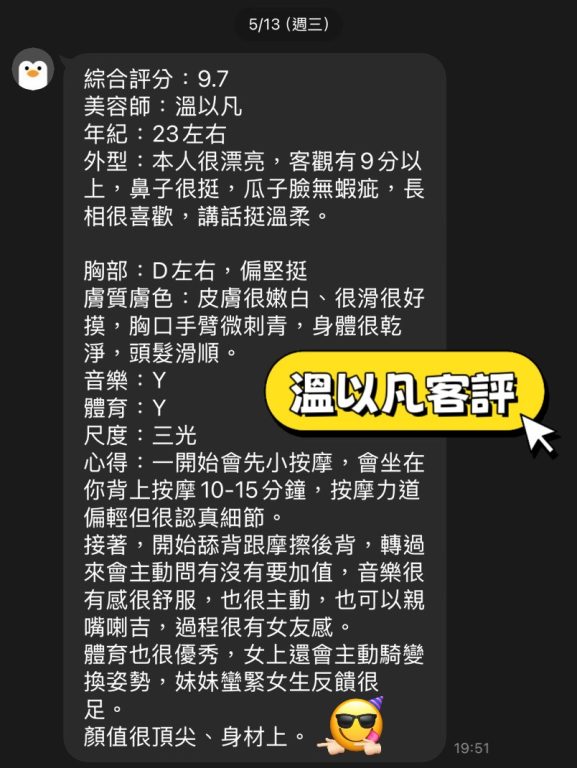 溫以凡 客評