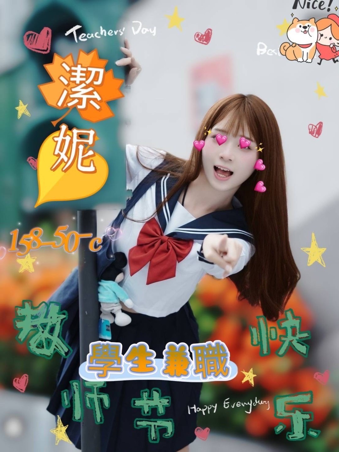 潔妮