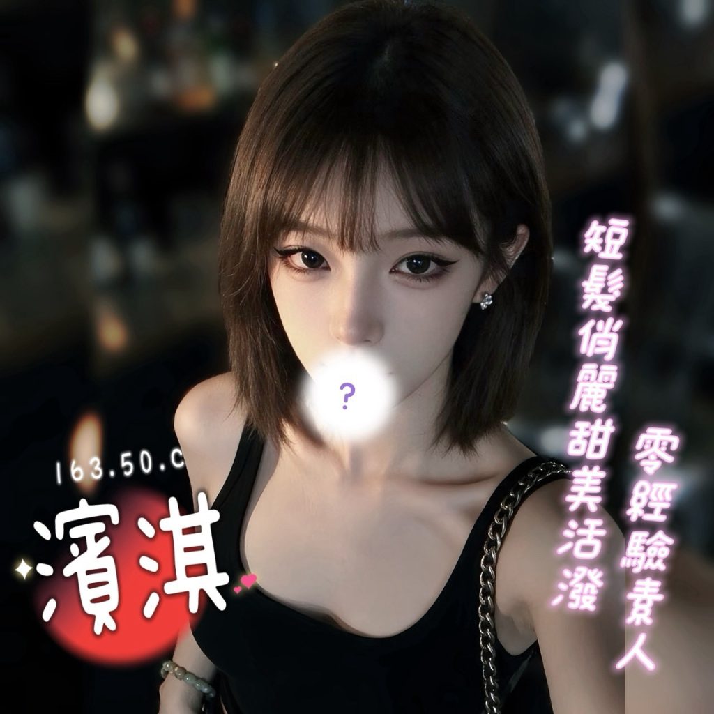 濱淇