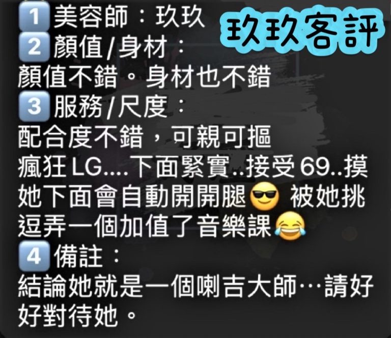 玖玖 客評