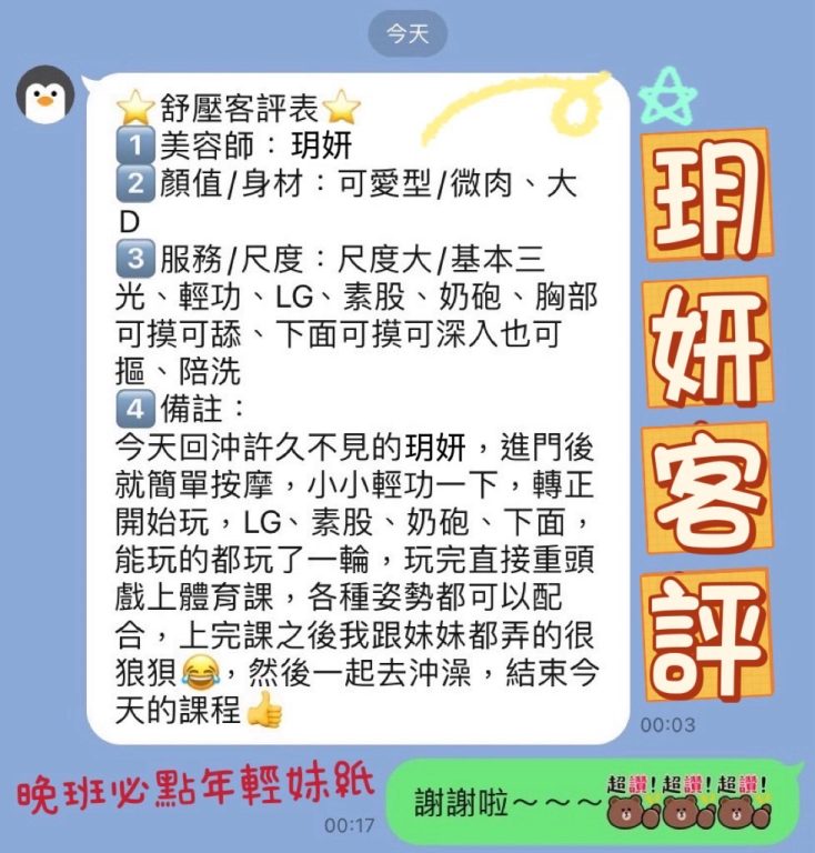 玥妍 客評
