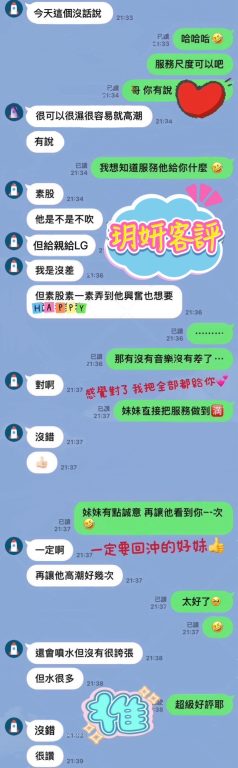 玥妍 客評