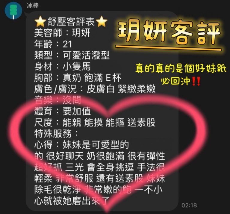 玥妍 客評