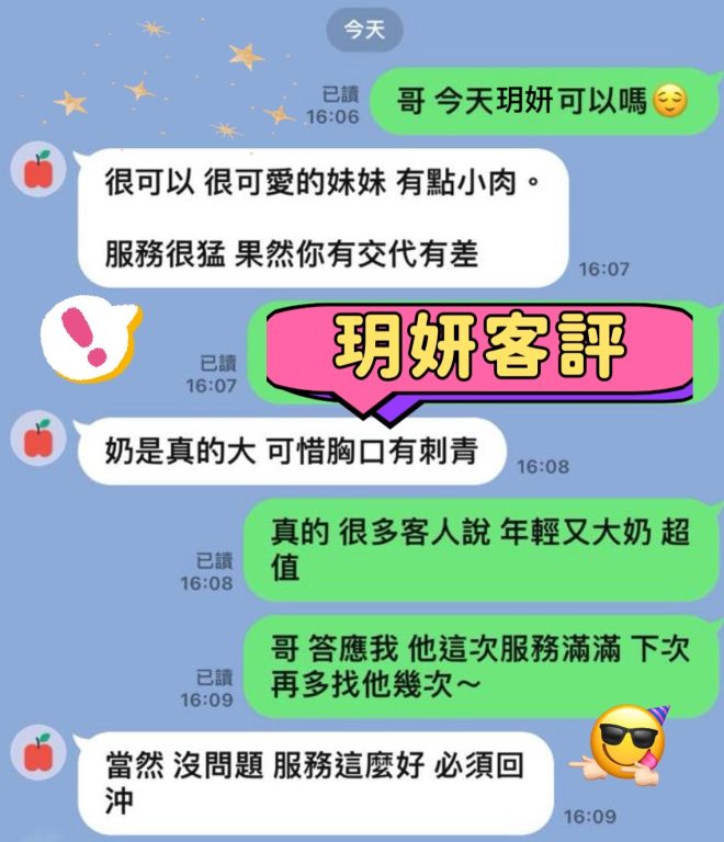 玥妍 客評