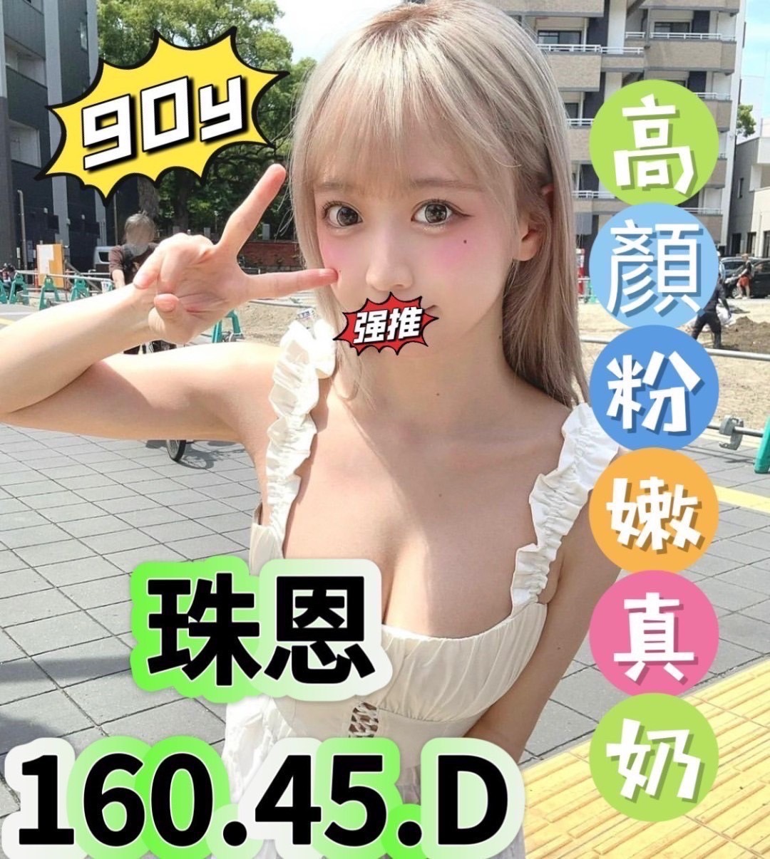 珠恩
