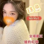 珠恩