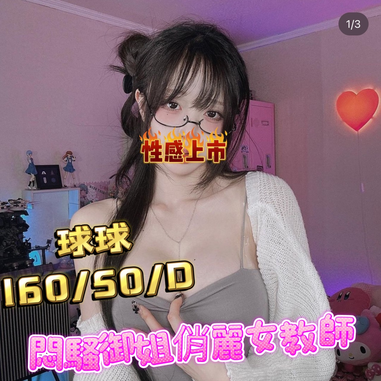 球球
