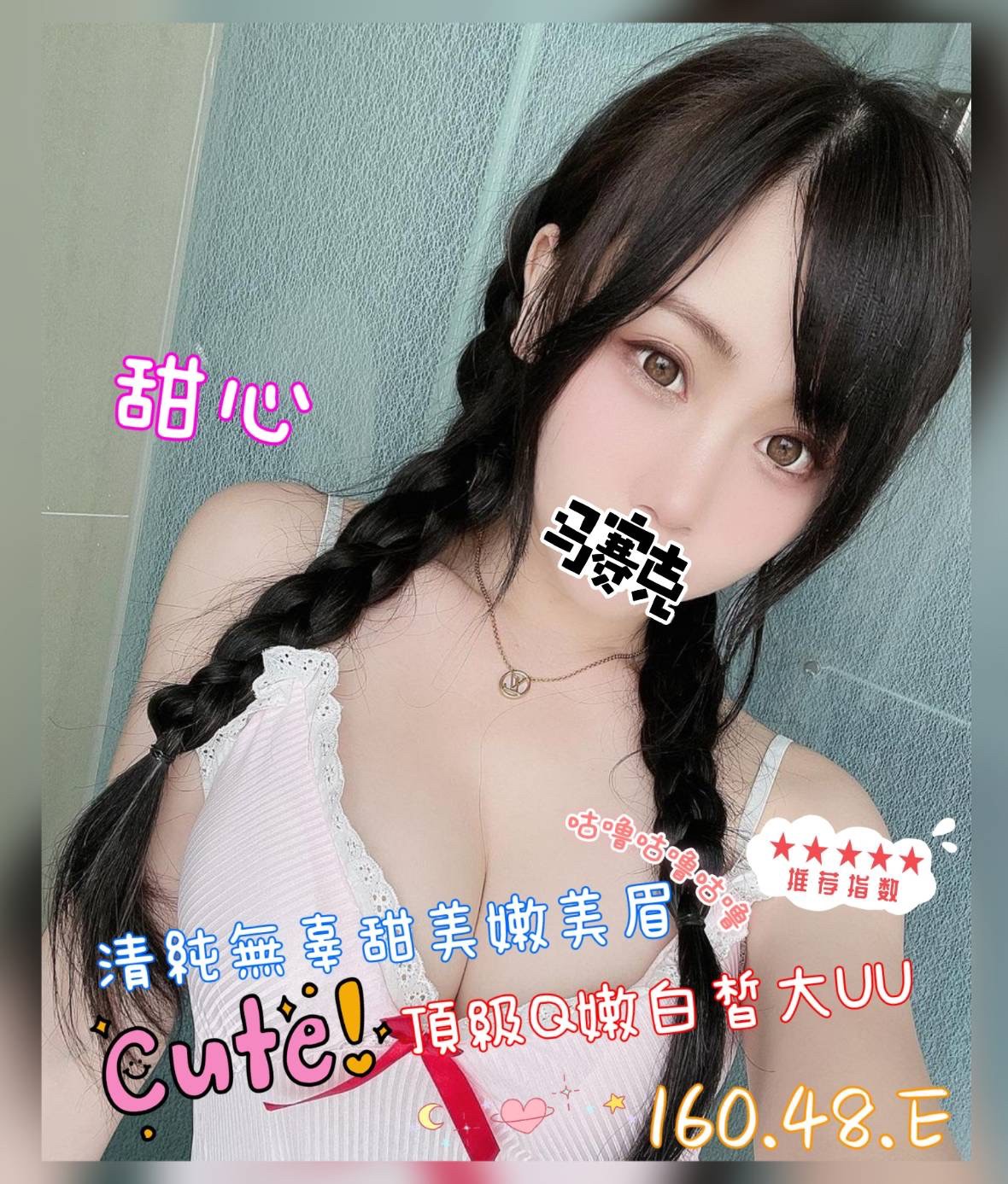 甜心