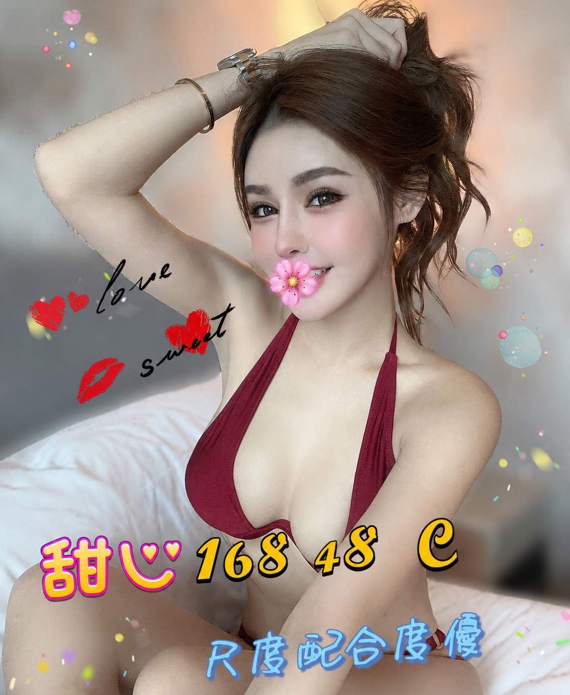 甜心