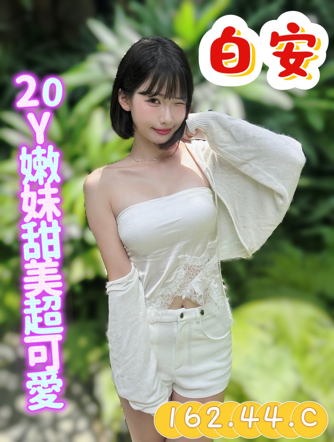 白安