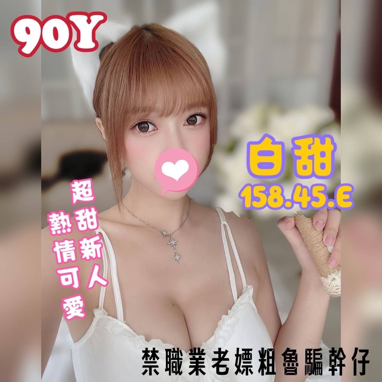 白甜