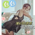 白白