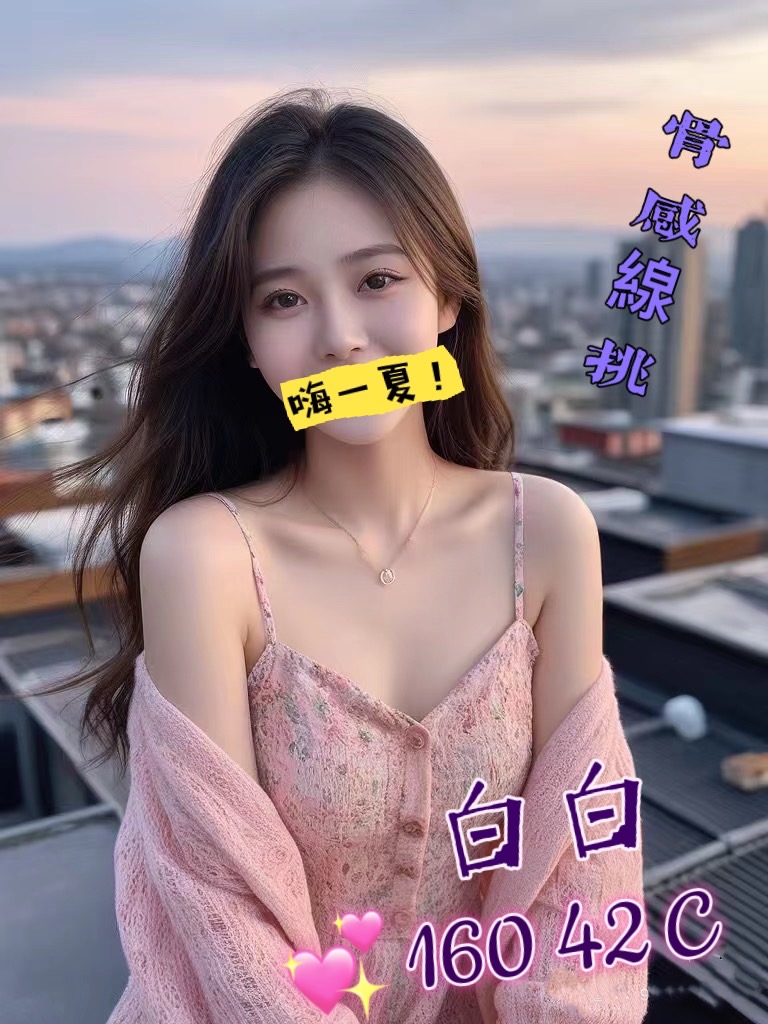 白白(舊)