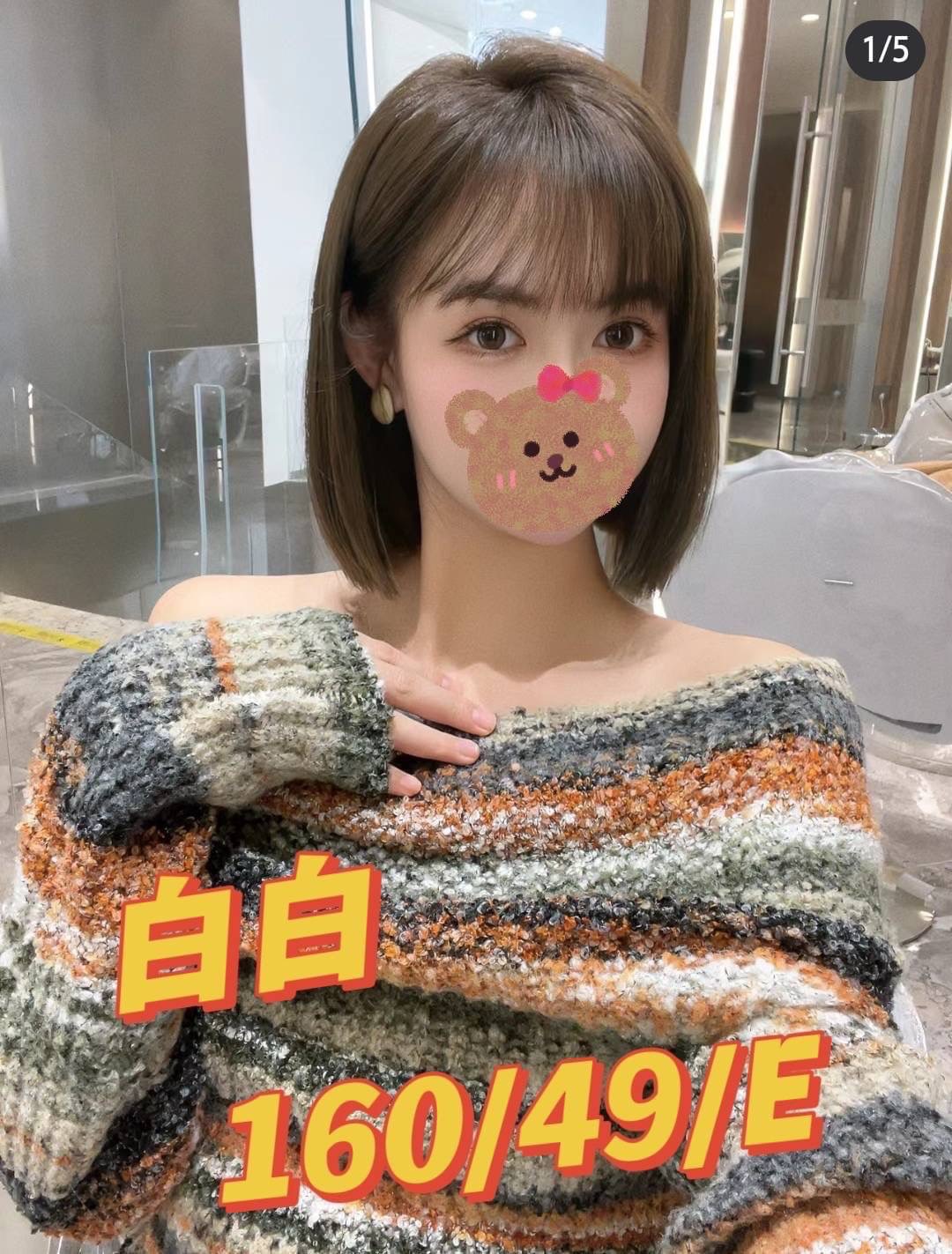 白白(舊)