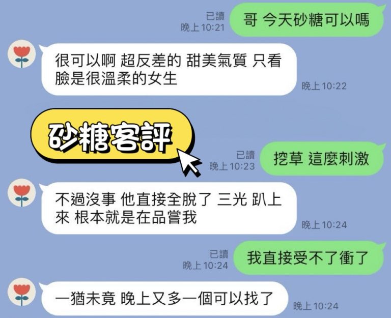砂糖 客評