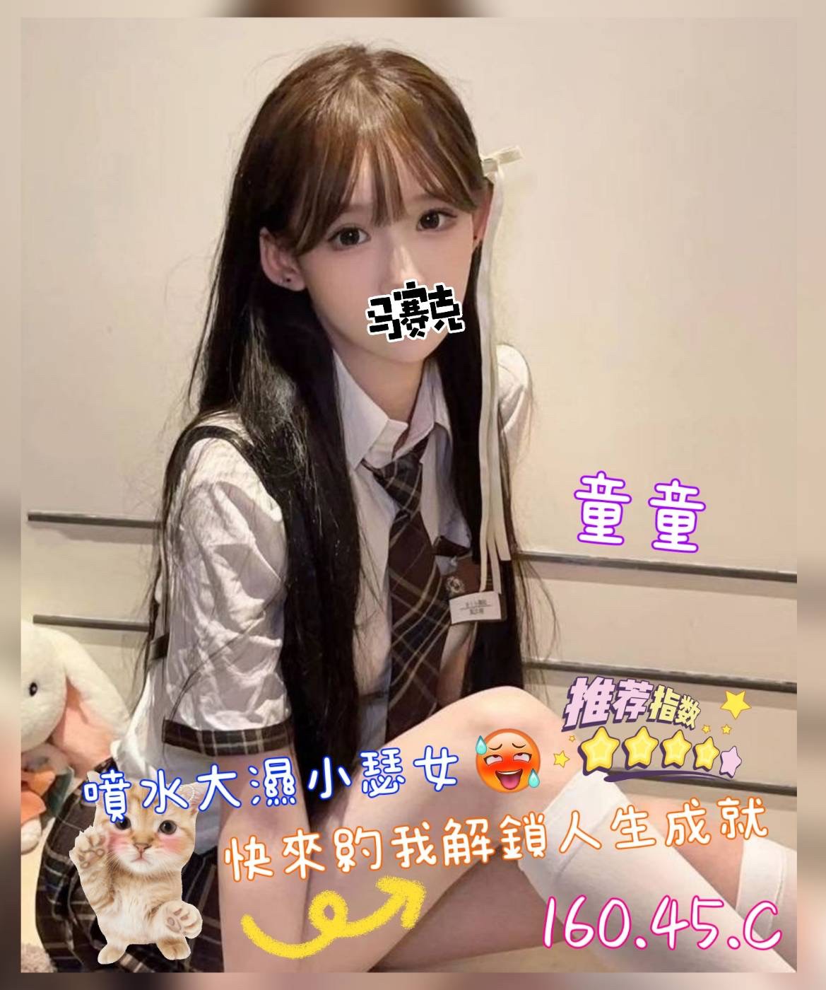 童童