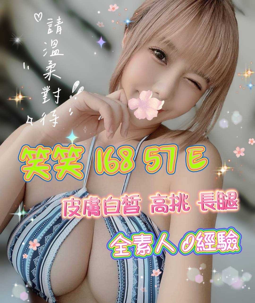 笑笑