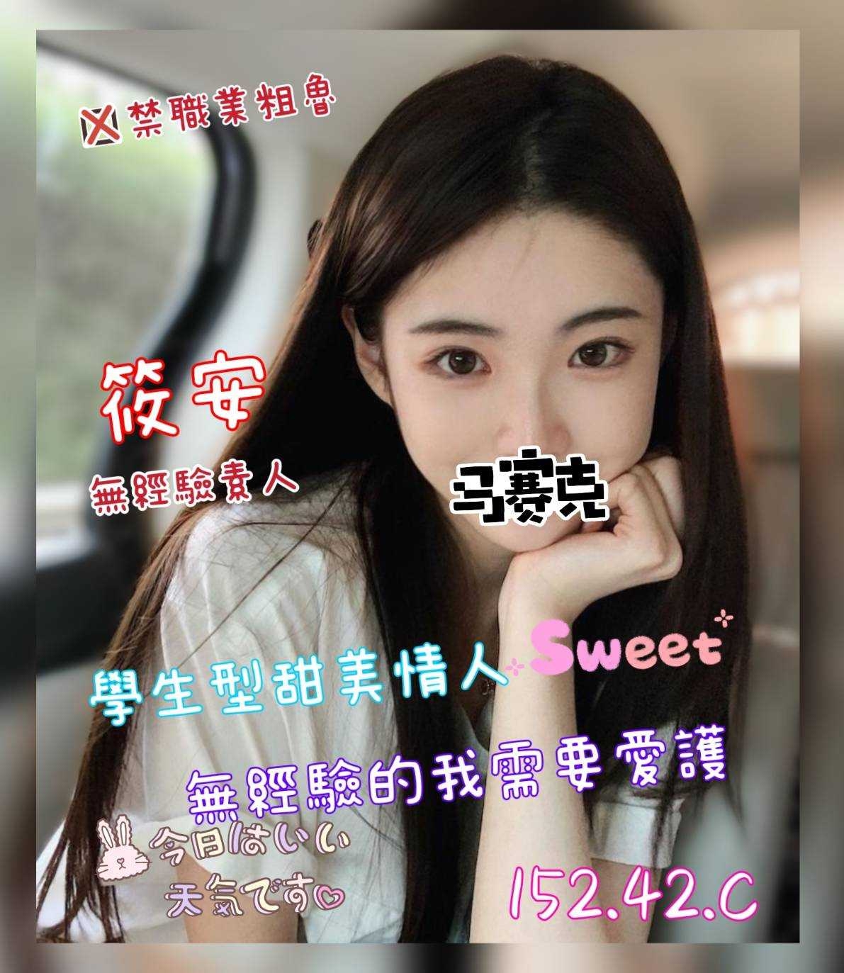 筱安