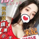 米妃