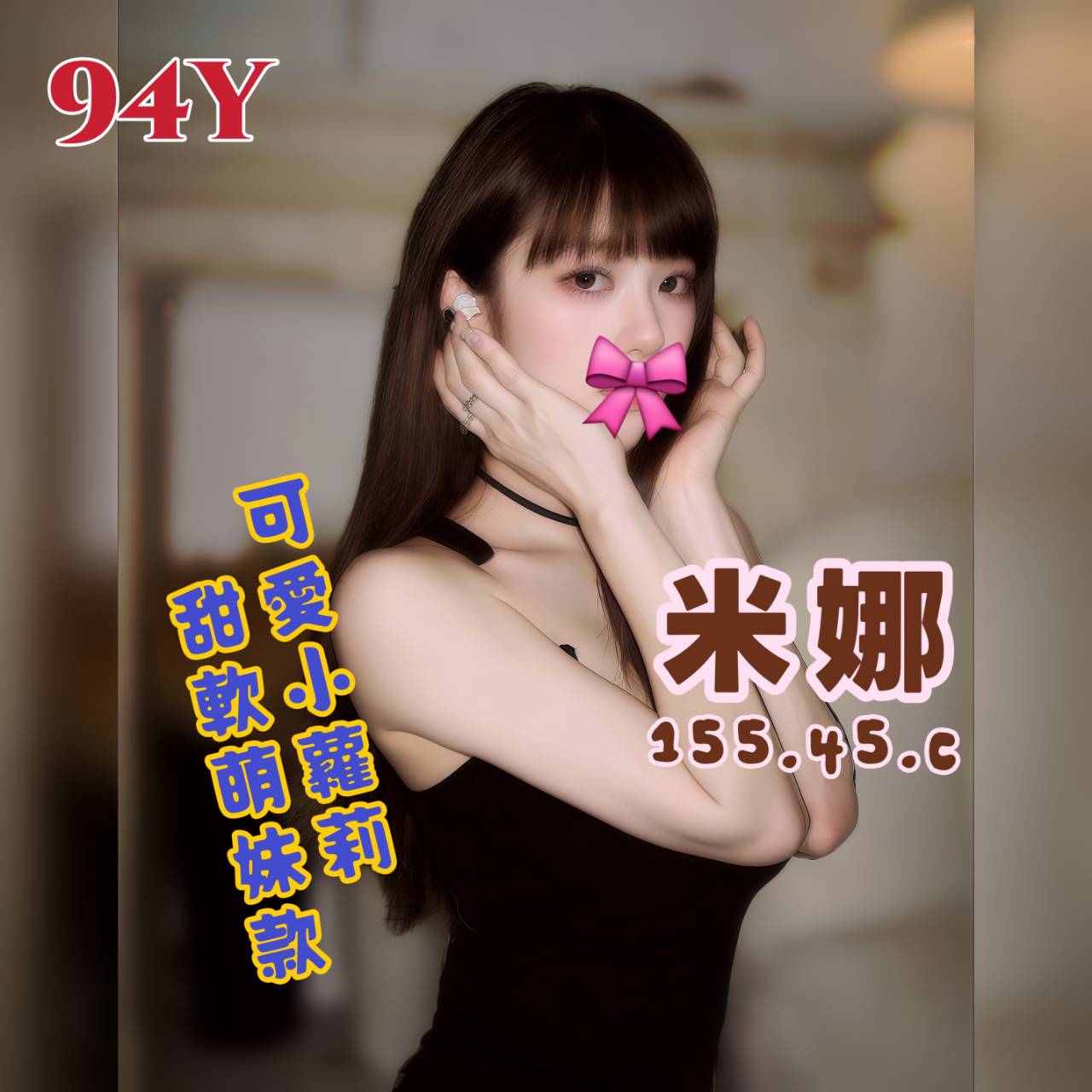 米娜