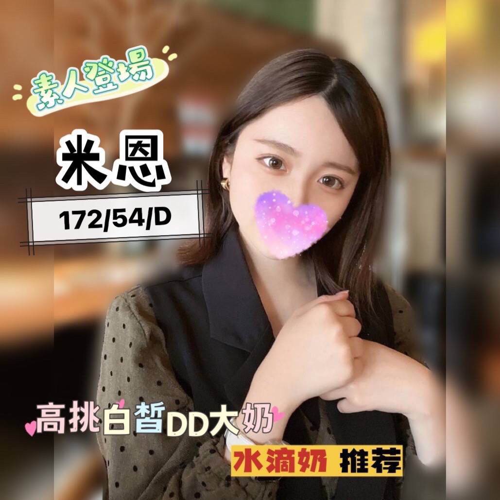米恩