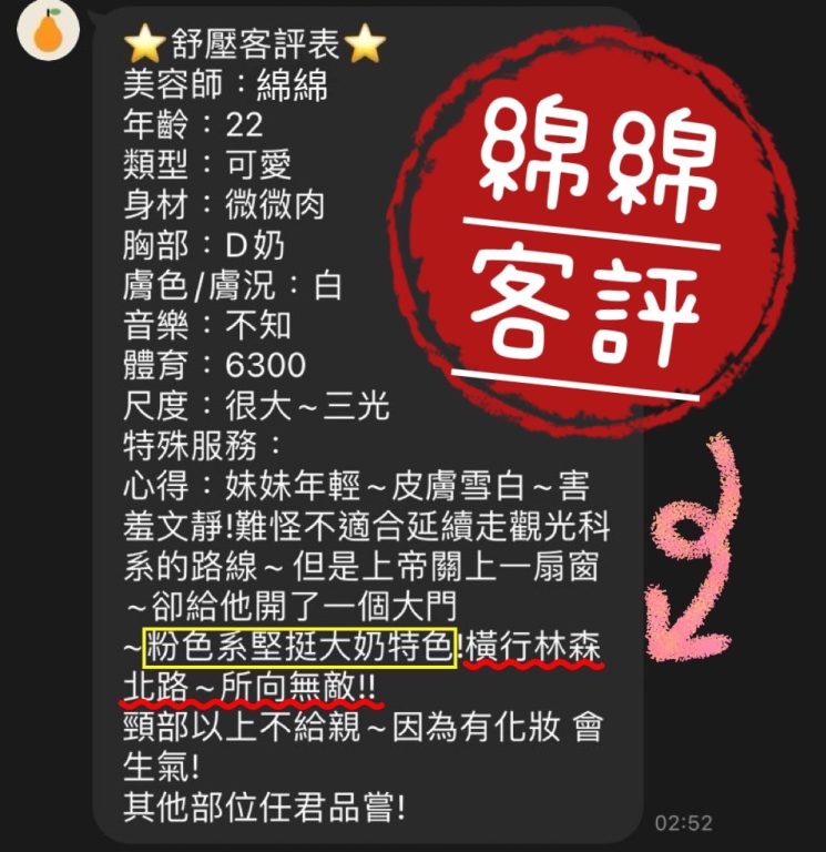 綿綿 客評