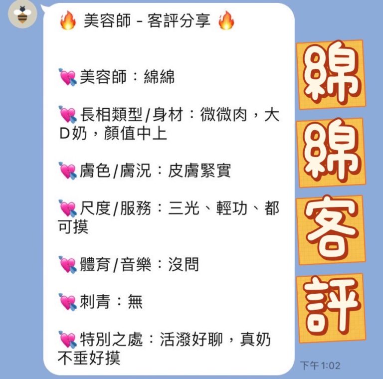 綿綿 客評