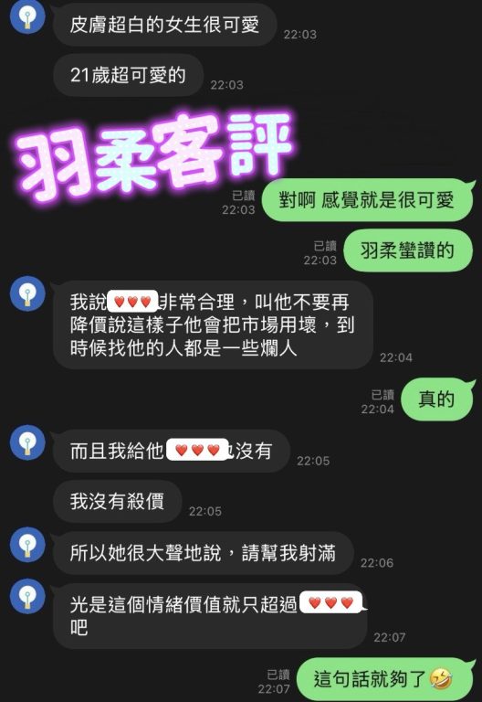 羽柔 客評