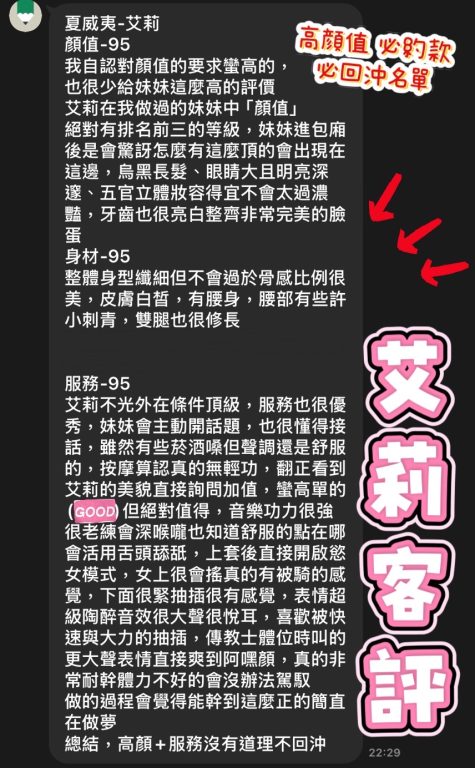 艾莉 客評