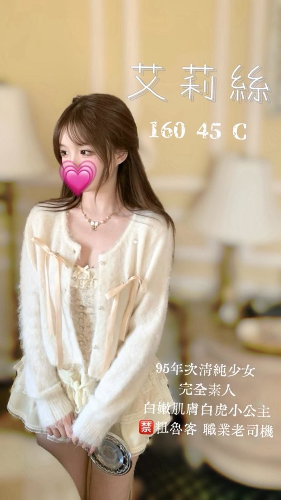 艾莉絲