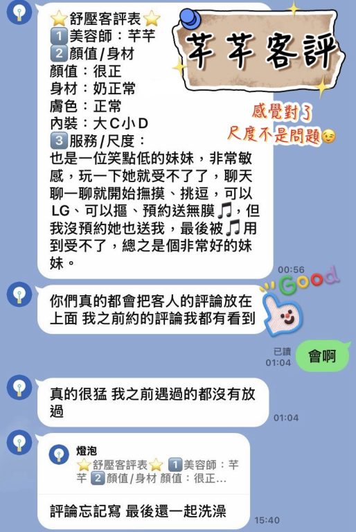 芊芊 客評