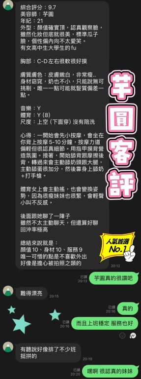 芋圓 客評