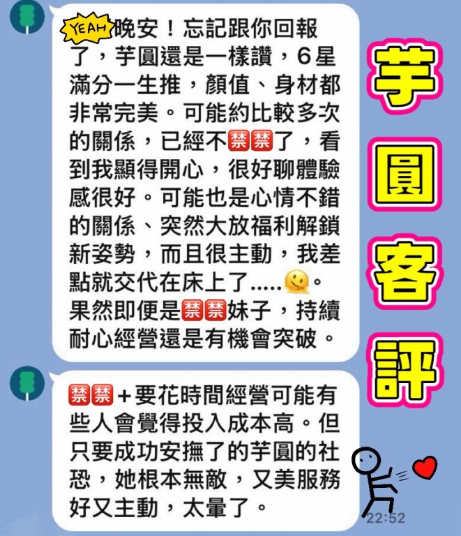 芋圓 客評