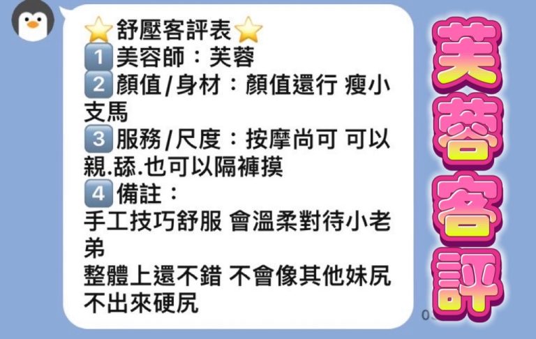 芙蓉 客評